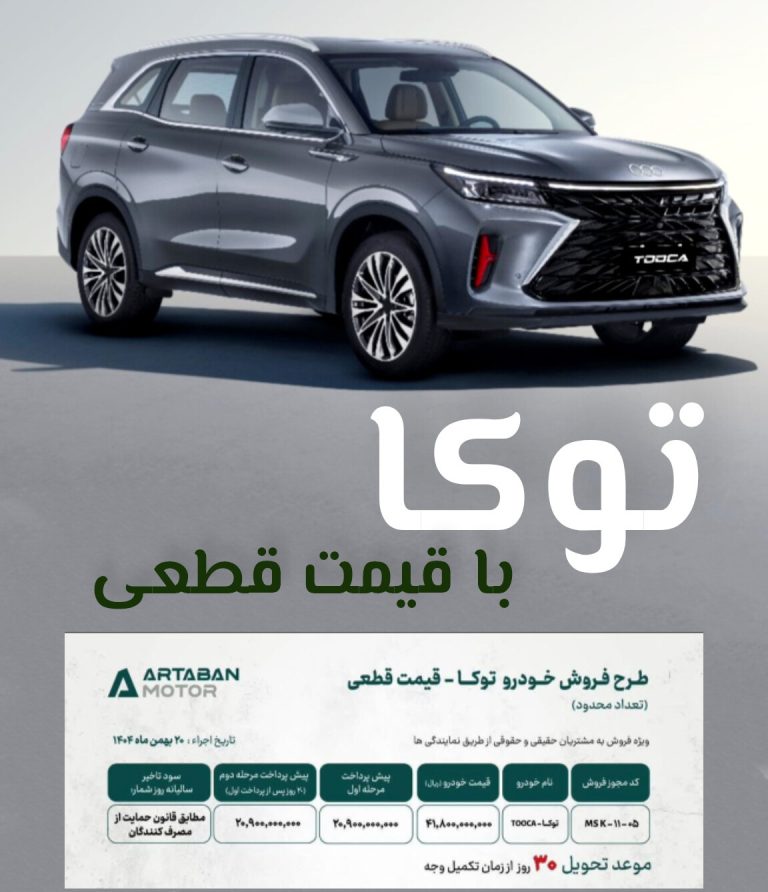 ثبت نام و فروش توکا