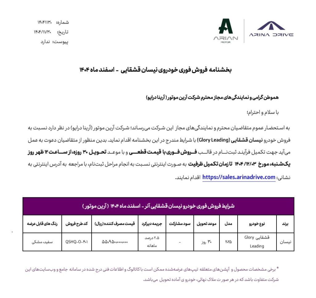 فروش فوری نیسان قشقایی